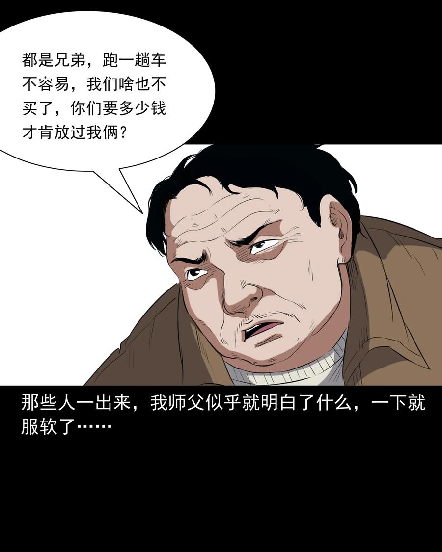 三老爷惊奇手札韩漫全集-372 公路诡事无删减无遮挡章节图片 