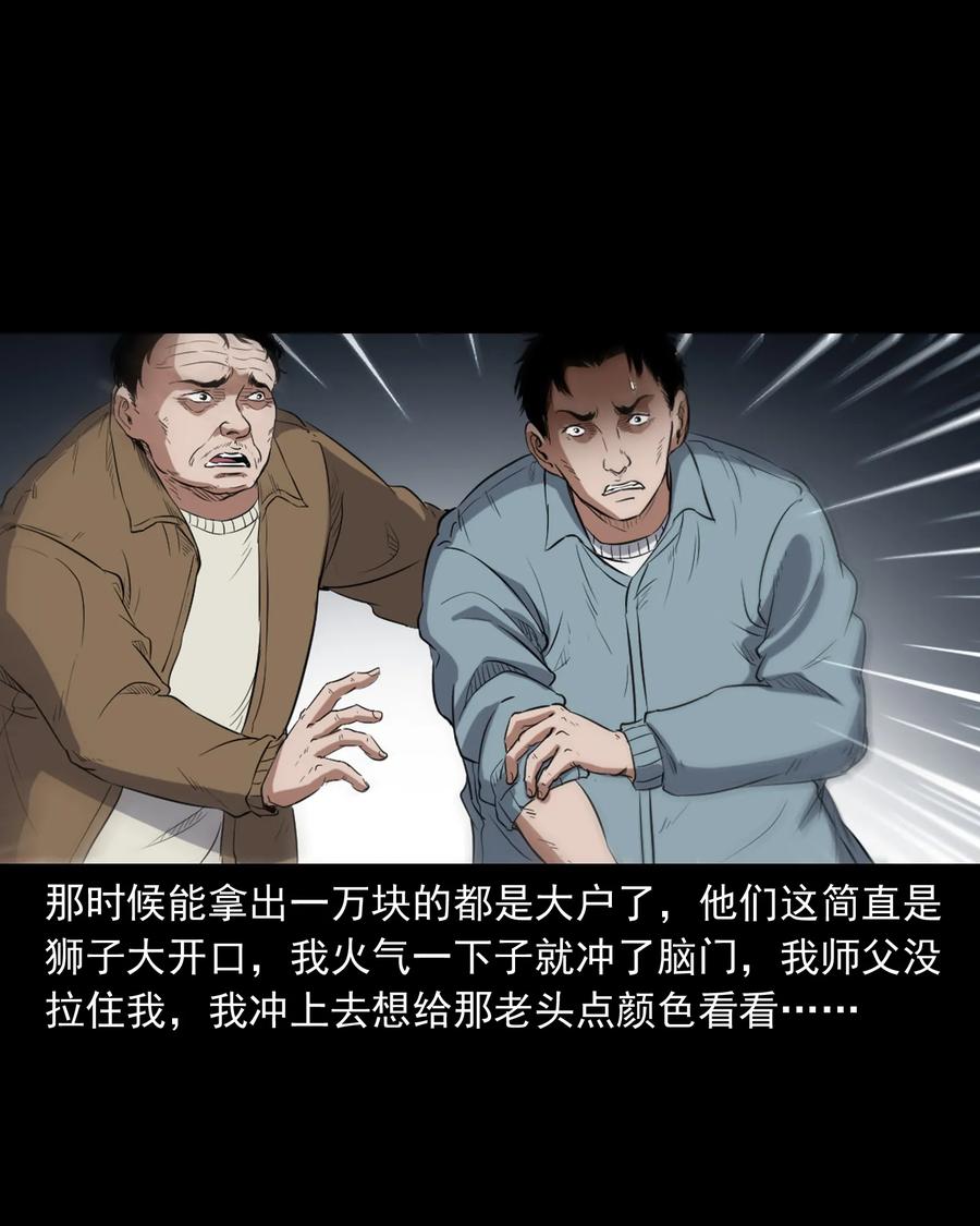 三老爷惊奇手札韩漫全集-372 公路诡事无删减无遮挡章节图片 