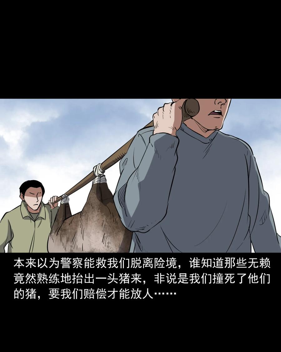 三老爷惊奇手札韩漫全集-372 公路诡事无删减无遮挡章节图片 