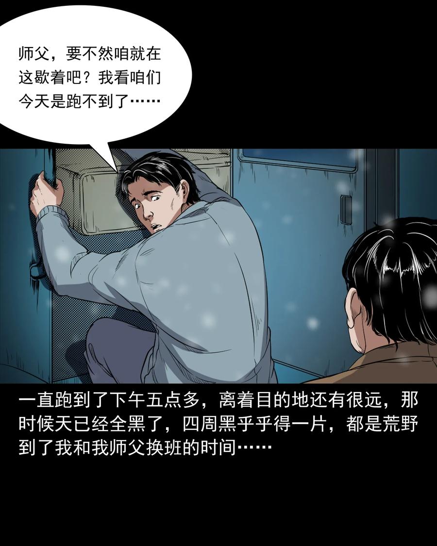 三老爷惊奇手札韩漫全集-372 公路诡事无删减无遮挡章节图片 