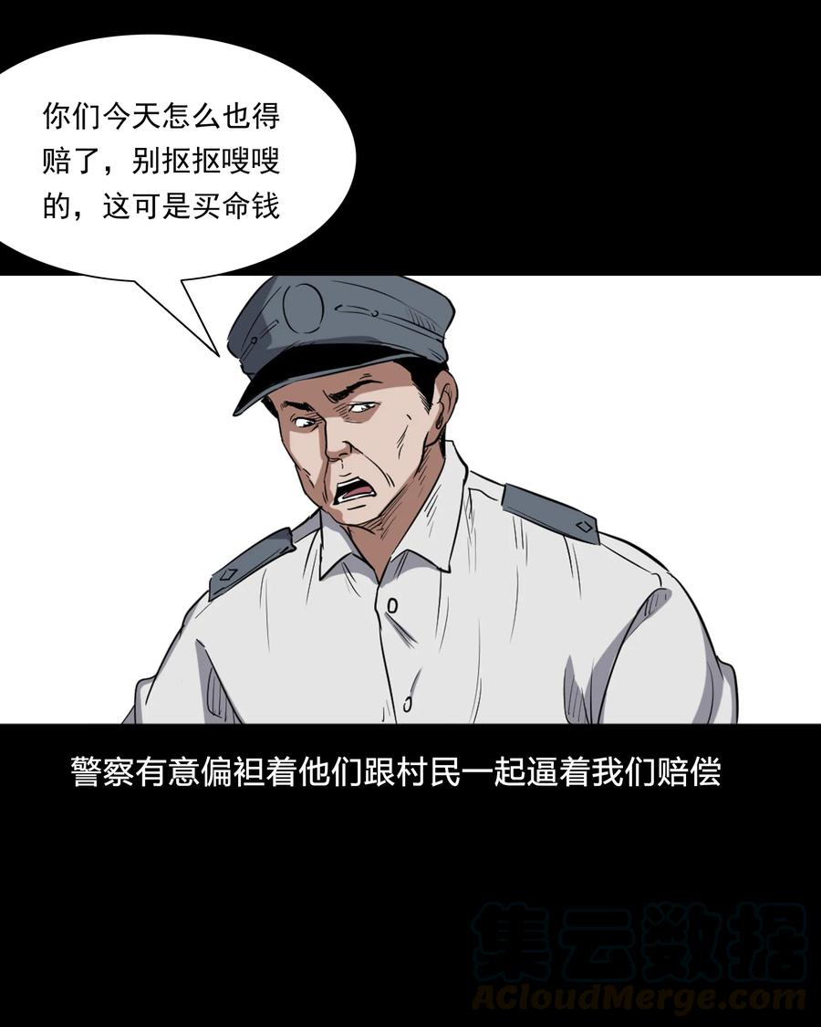 三老爷惊奇手札韩漫全集-372 公路诡事无删减无遮挡章节图片 