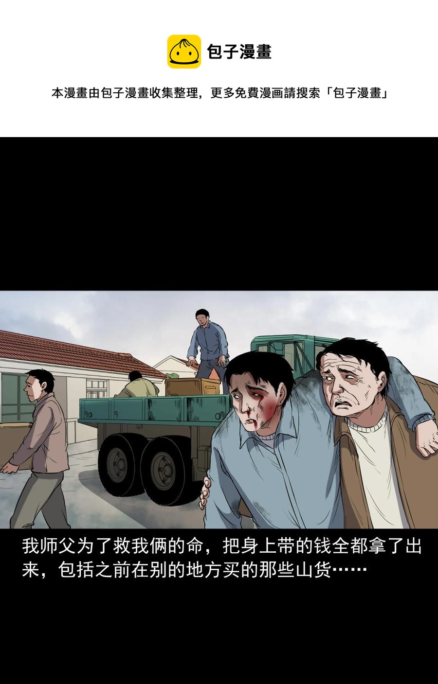 三老爷惊奇手札韩漫全集-372 公路诡事无删减无遮挡章节图片 
