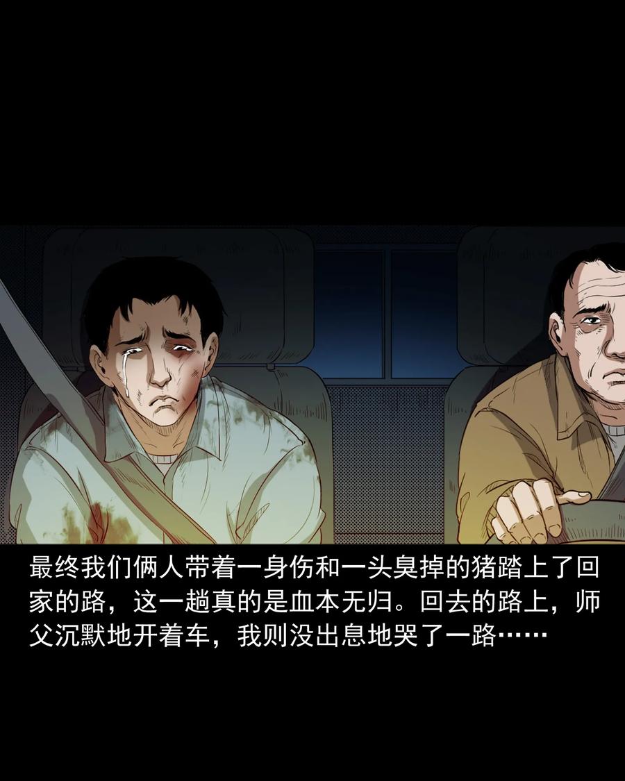 三老爷惊奇手札韩漫全集-372 公路诡事无删减无遮挡章节图片 