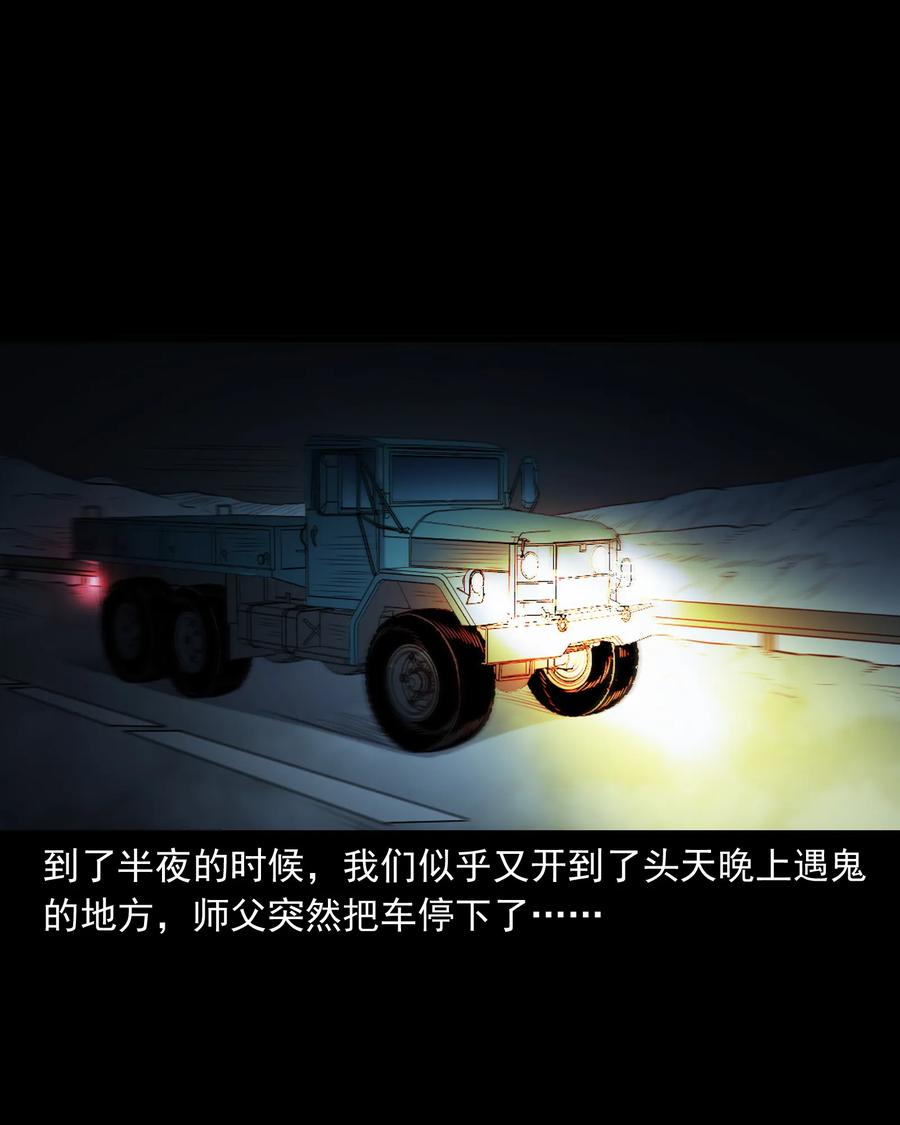 三老爷惊奇手札韩漫全集-372 公路诡事无删减无遮挡章节图片 