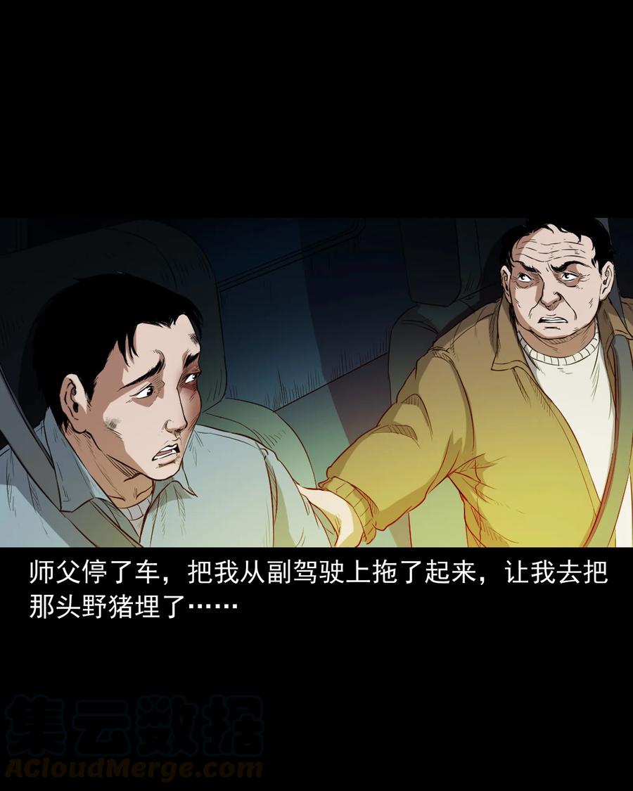 三老爷惊奇手札韩漫全集-372 公路诡事无删减无遮挡章节图片 