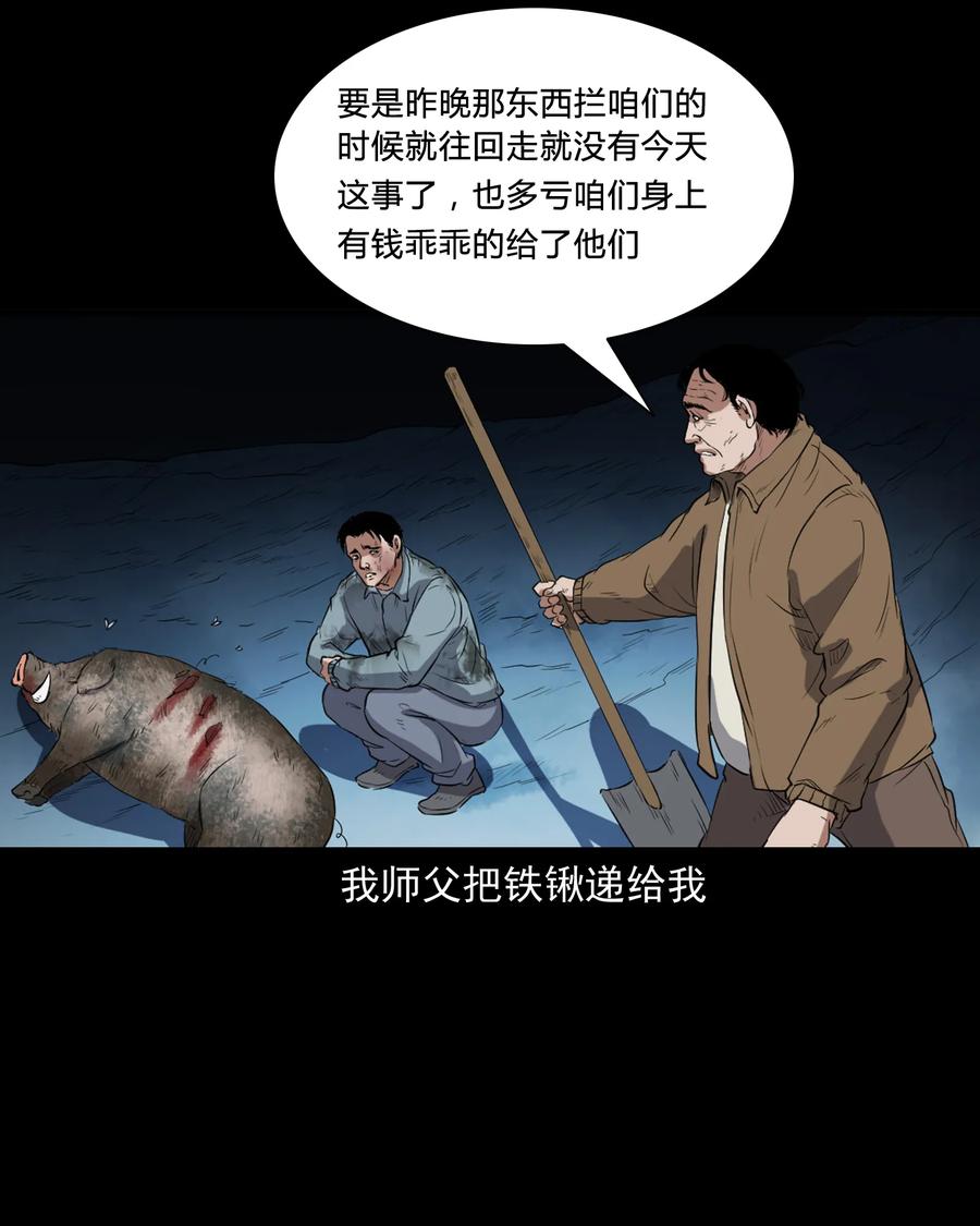 三老爷惊奇手札韩漫全集-372 公路诡事无删减无遮挡章节图片 