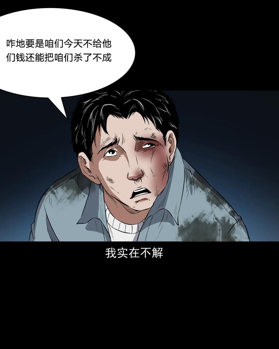 三老爷惊奇手札韩漫全集-372 公路诡事无删减无遮挡章节图片 