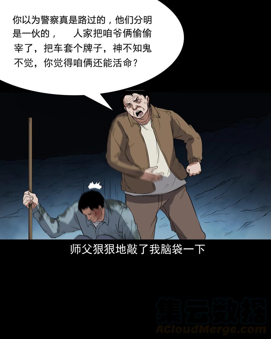 三老爷惊奇手札韩漫全集-372 公路诡事无删减无遮挡章节图片 