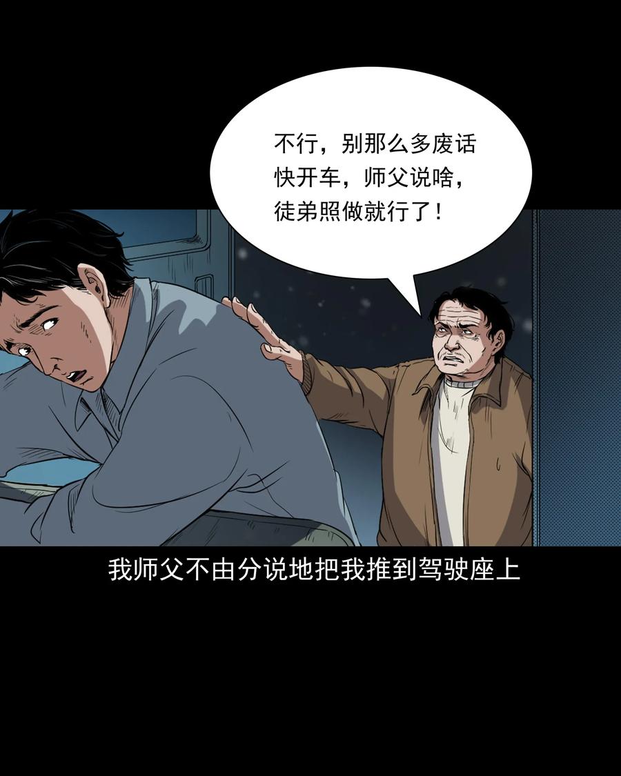 三老爷惊奇手札韩漫全集-372 公路诡事无删减无遮挡章节图片 