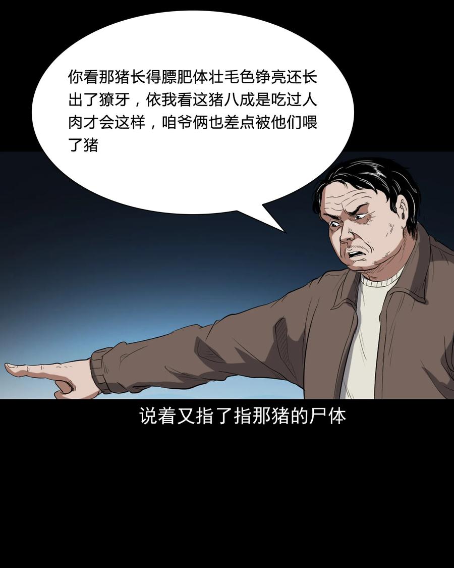三老爷惊奇手札韩漫全集-372 公路诡事无删减无遮挡章节图片 