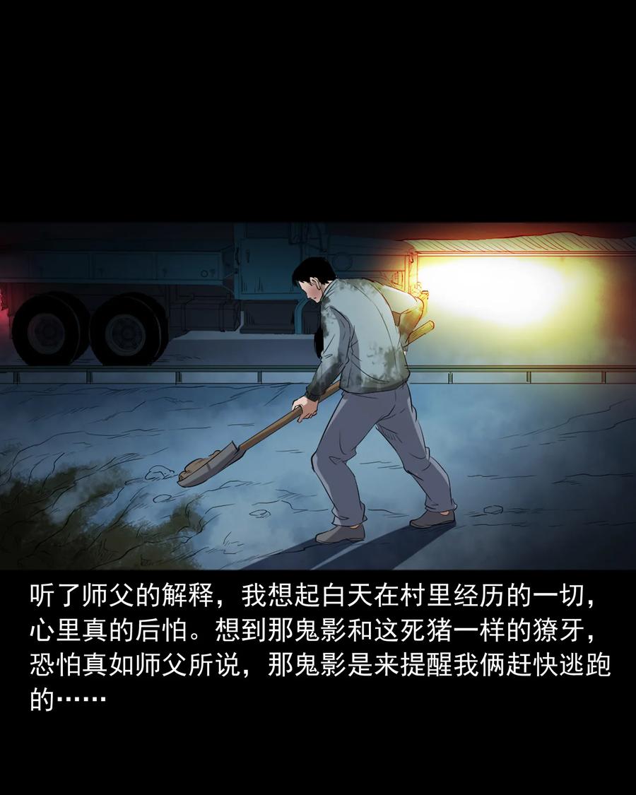 三老爷惊奇手札韩漫全集-372 公路诡事无删减无遮挡章节图片 