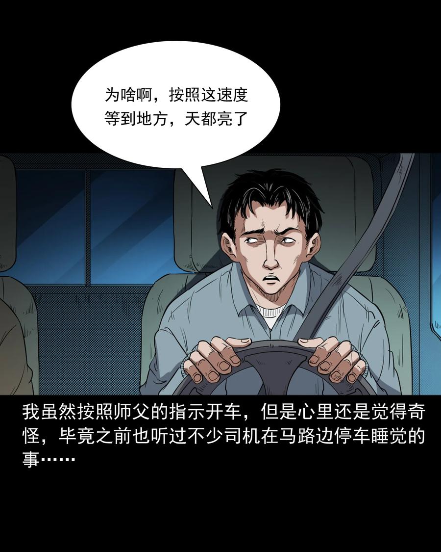 三老爷惊奇手札韩漫全集-372 公路诡事无删减无遮挡章节图片 