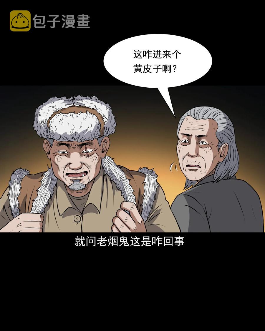 三老爷惊奇手札韩漫全集-373 老烟鬼（二十五）无删减无遮挡章节图片 