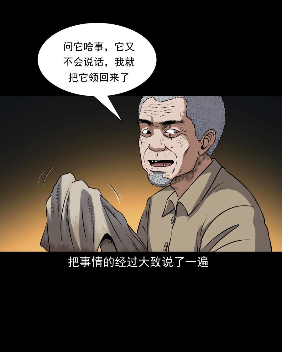 三老爷惊奇手札韩漫全集-373 老烟鬼（二十五）无删减无遮挡章节图片 