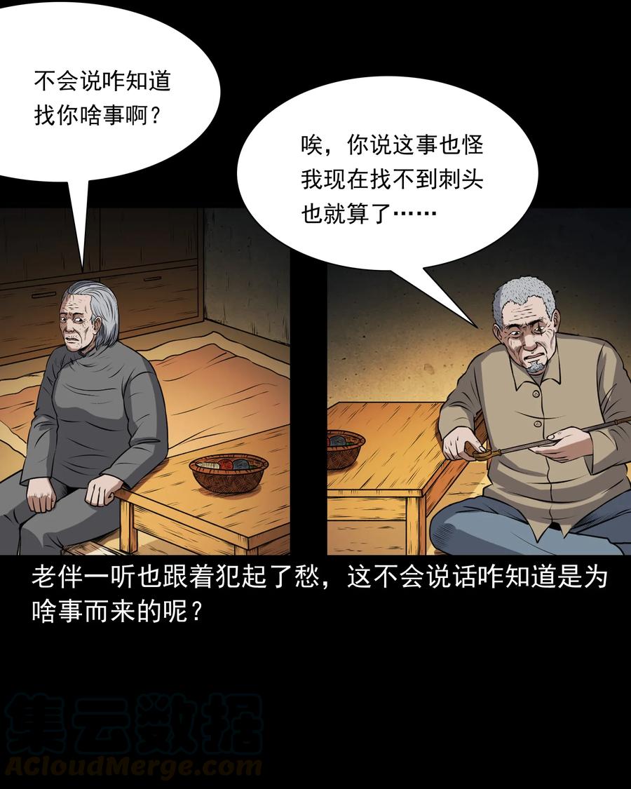 三老爷惊奇手札韩漫全集-373 老烟鬼（二十五）无删减无遮挡章节图片 