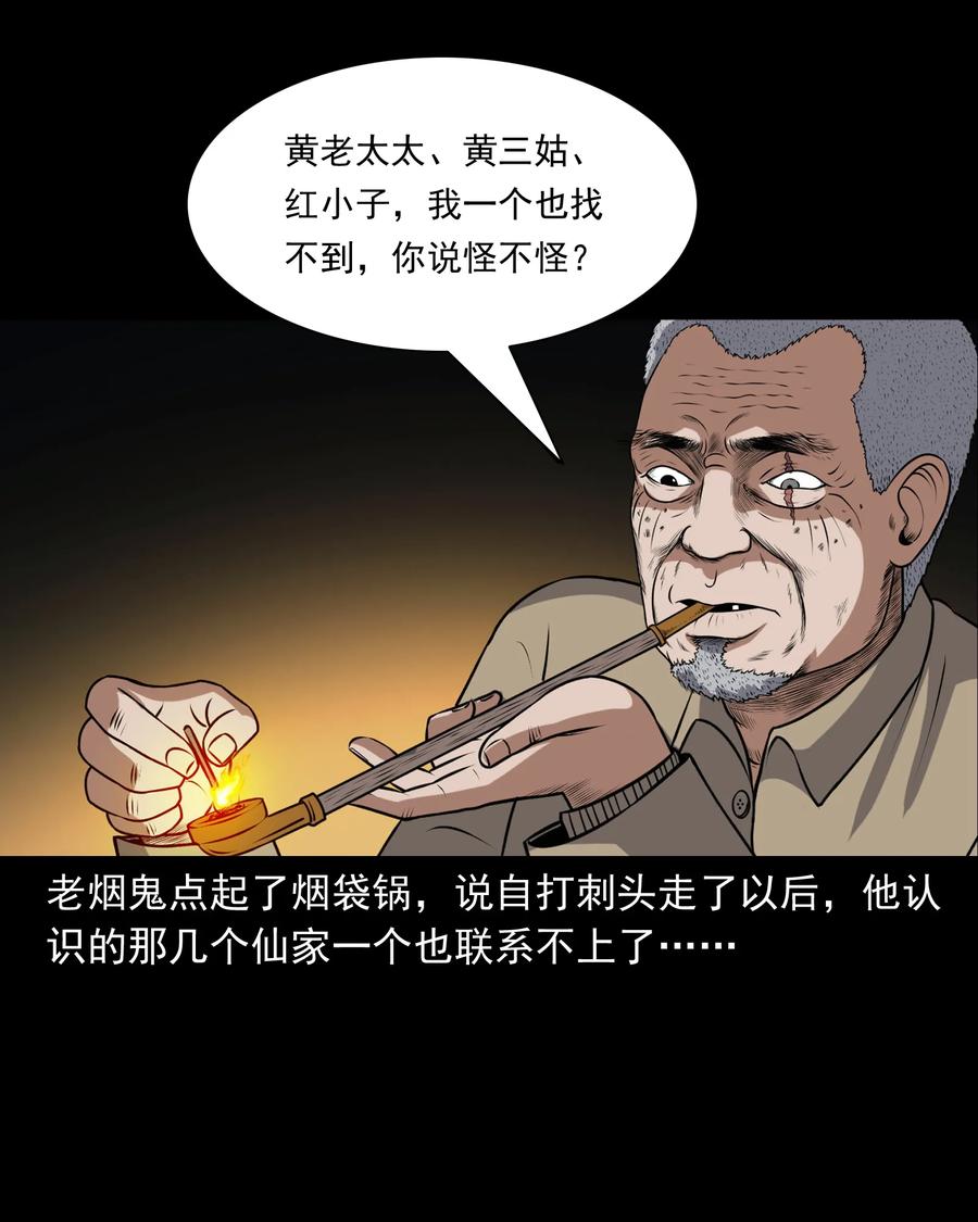 三老爷惊奇手札韩漫全集-373 老烟鬼（二十五）无删减无遮挡章节图片 
