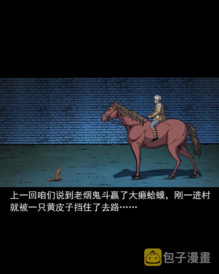 三老爷惊奇手札韩漫全集-373 老烟鬼（二十五）无删减无遮挡章节图片 