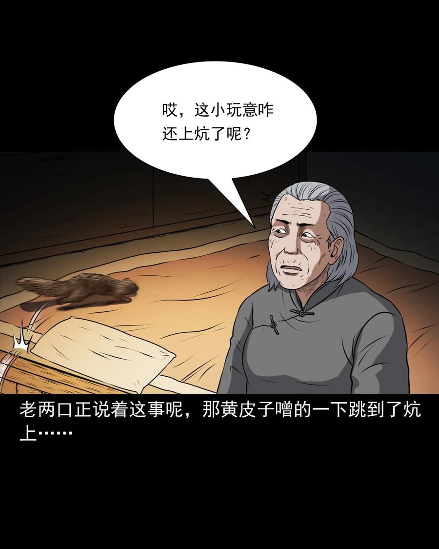 三老爷惊奇手札韩漫全集-373 老烟鬼（二十五）无删减无遮挡章节图片 