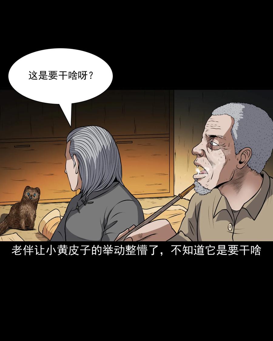 三老爷惊奇手札韩漫全集-373 老烟鬼（二十五）无删减无遮挡章节图片 