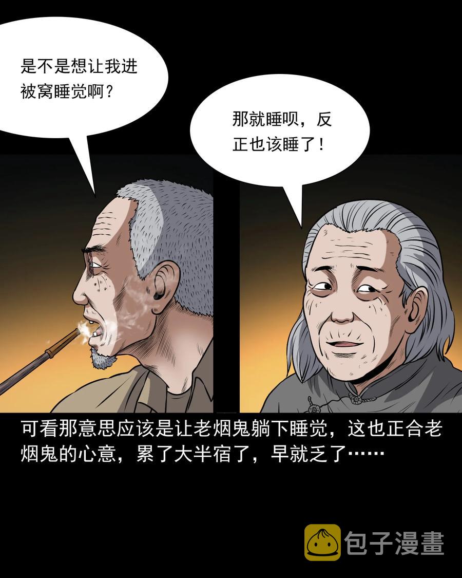 三老爷惊奇手札韩漫全集-373 老烟鬼（二十五）无删减无遮挡章节图片 