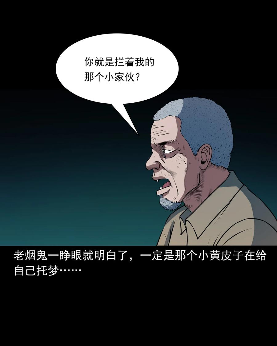 三老爷惊奇手札韩漫全集-373 老烟鬼（二十五）无删减无遮挡章节图片 
