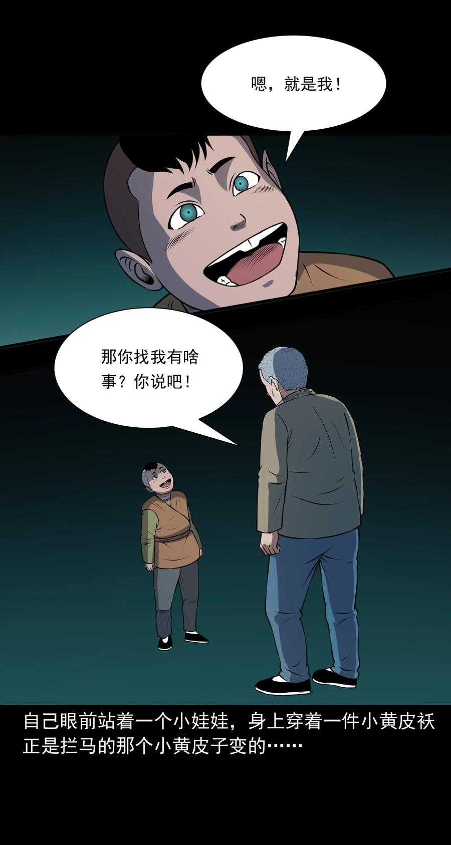 三老爷惊奇手札韩漫全集-373 老烟鬼（二十五）无删减无遮挡章节图片 