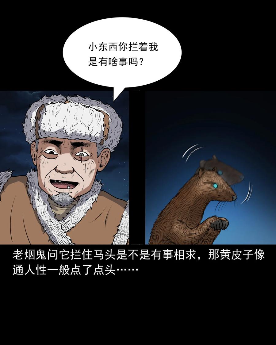 三老爷惊奇手札韩漫全集-373 老烟鬼（二十五）无删减无遮挡章节图片 