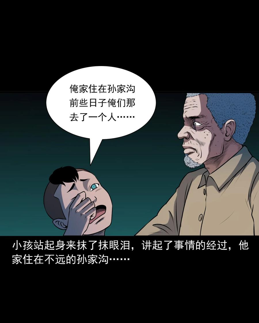 三老爷惊奇手札韩漫全集-373 老烟鬼（二十五）无删减无遮挡章节图片 