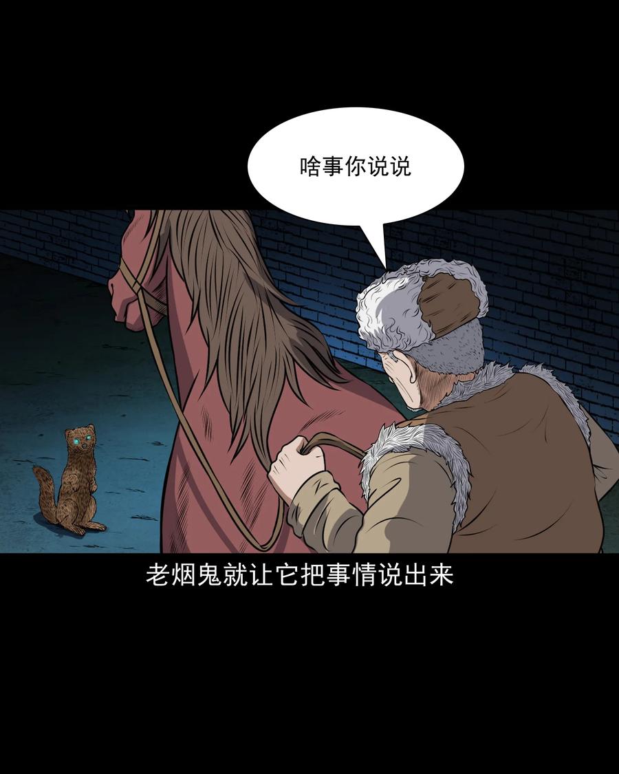 三老爷惊奇手札韩漫全集-373 老烟鬼（二十五）无删减无遮挡章节图片 