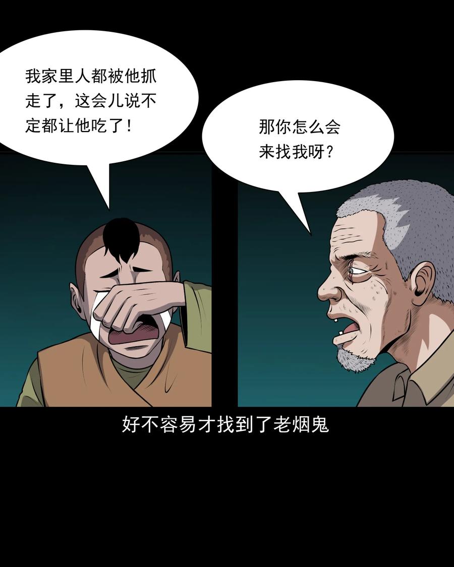 三老爷惊奇手札韩漫全集-373 老烟鬼（二十五）无删减无遮挡章节图片 