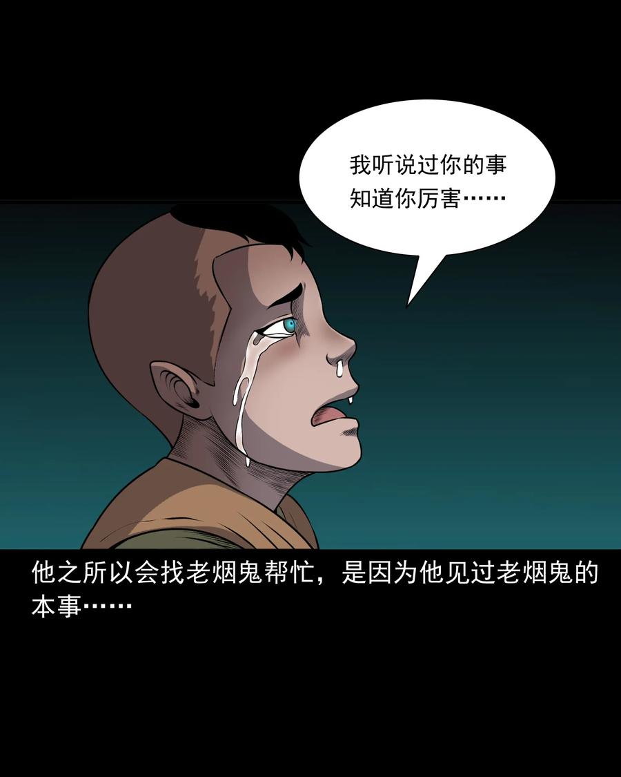 三老爷惊奇手札韩漫全集-373 老烟鬼（二十五）无删减无遮挡章节图片 