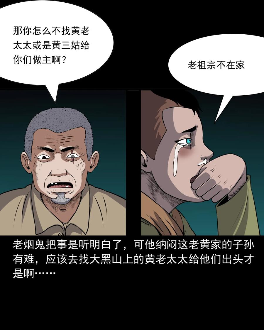 三老爷惊奇手札韩漫全集-373 老烟鬼（二十五）无删减无遮挡章节图片 