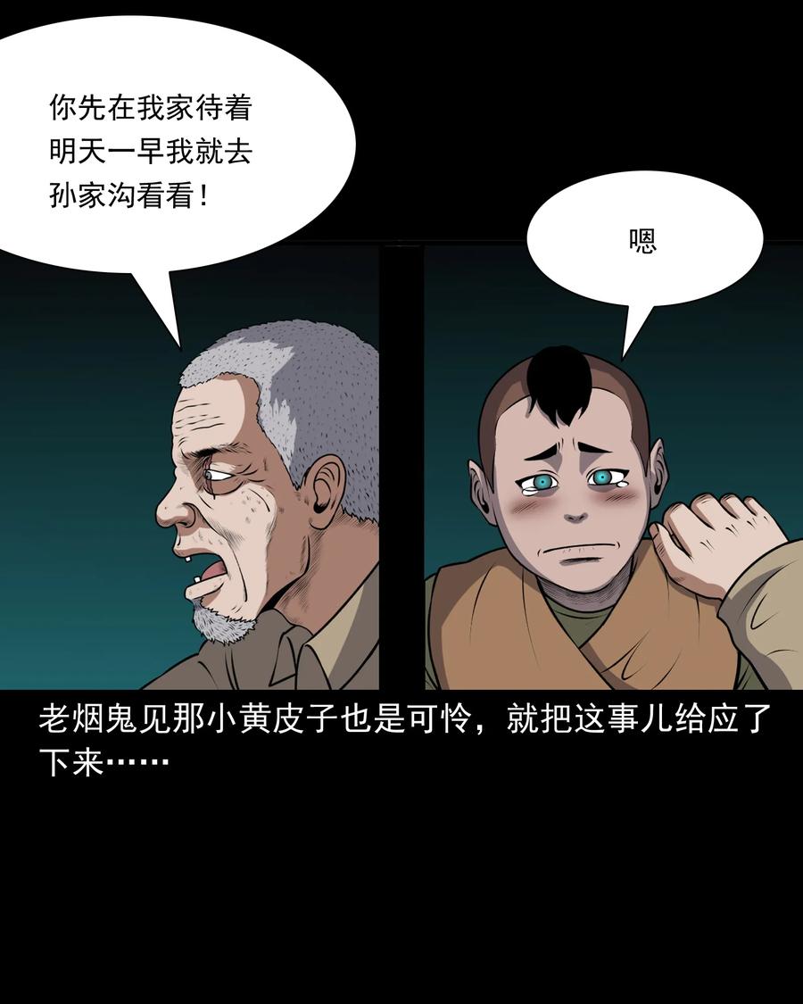 三老爷惊奇手札韩漫全集-373 老烟鬼（二十五）无删减无遮挡章节图片 