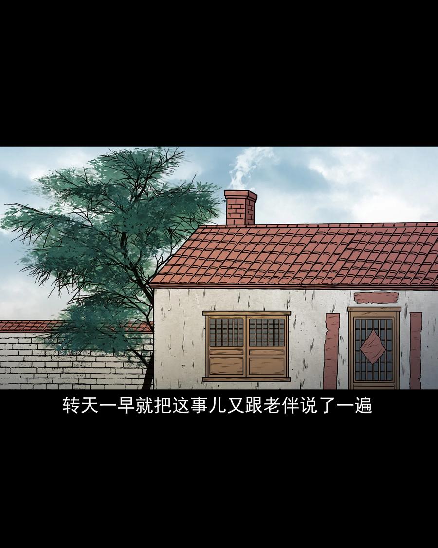 三老爷惊奇手札韩漫全集-373 老烟鬼（二十五）无删减无遮挡章节图片 