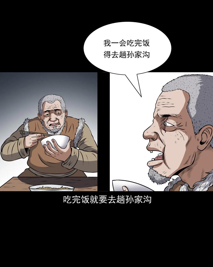 三老爷惊奇手札韩漫全集-373 老烟鬼（二十五）无删减无遮挡章节图片 