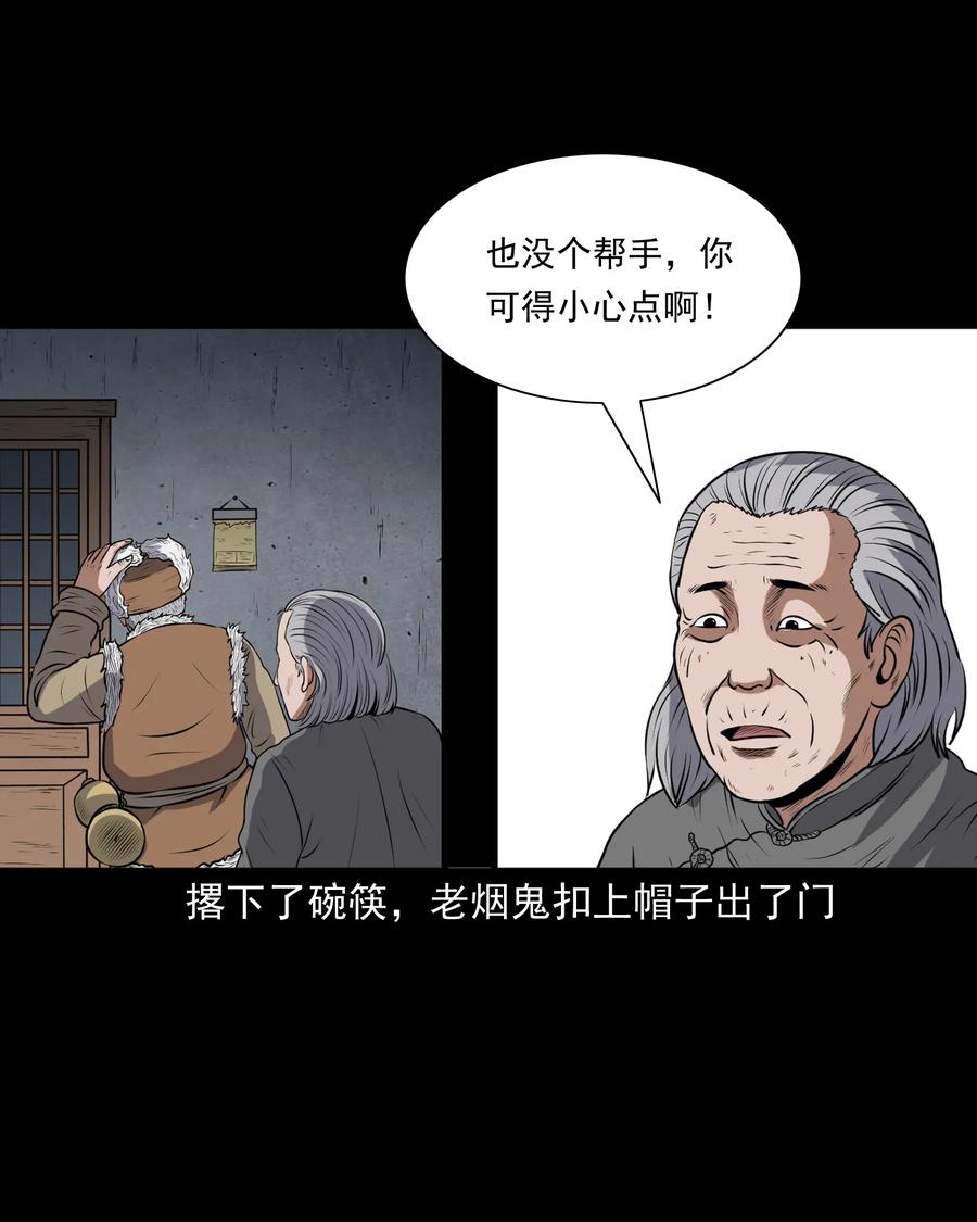 三老爷惊奇手札韩漫全集-373 老烟鬼（二十五）无删减无遮挡章节图片 