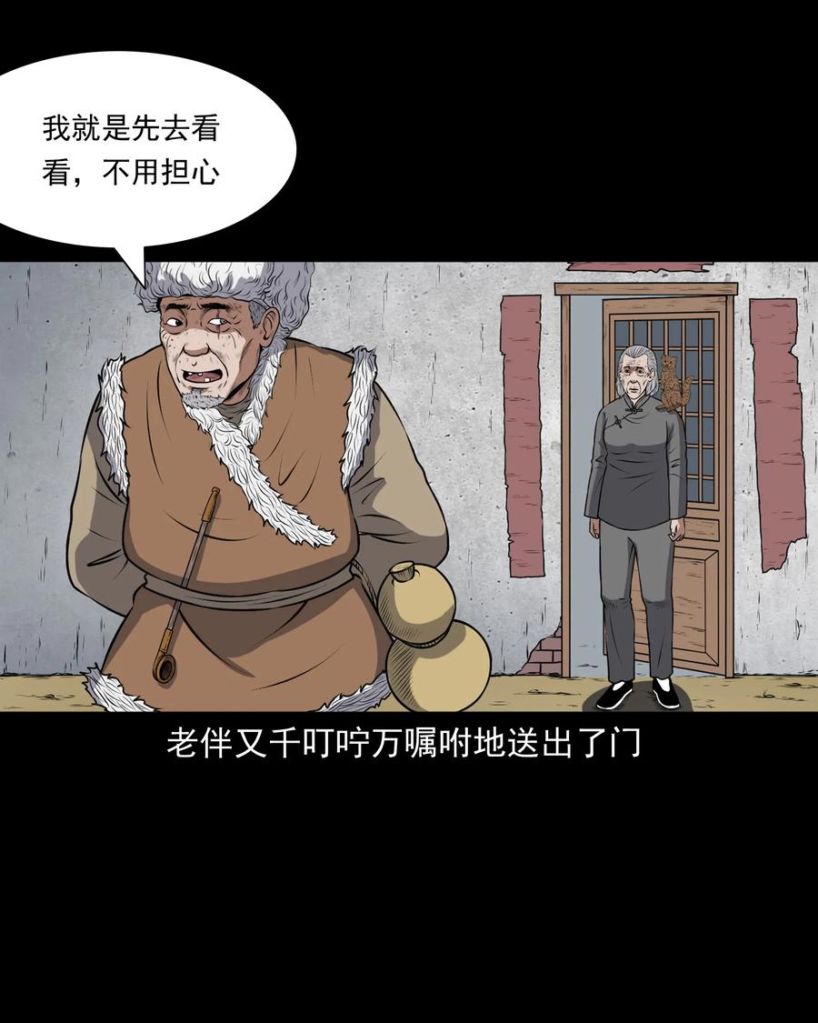 三老爷惊奇手札韩漫全集-373 老烟鬼（二十五）无删减无遮挡章节图片 