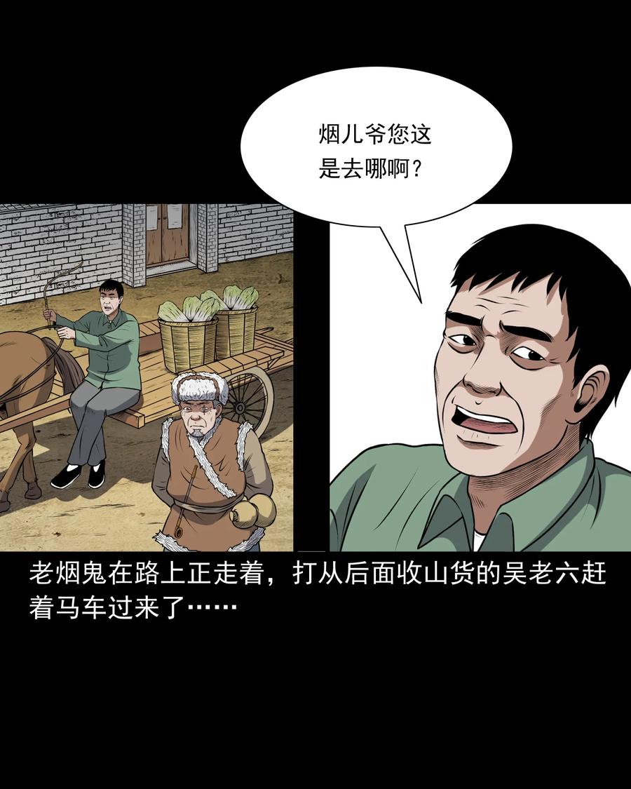 三老爷惊奇手札韩漫全集-373 老烟鬼（二十五）无删减无遮挡章节图片 