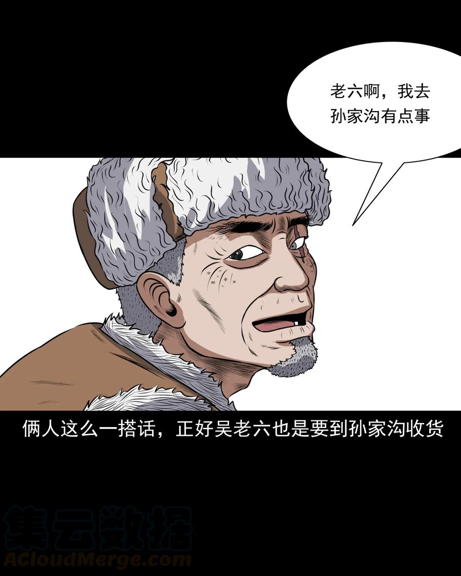 三老爷惊奇手札韩漫全集-373 老烟鬼（二十五）无删减无遮挡章节图片 