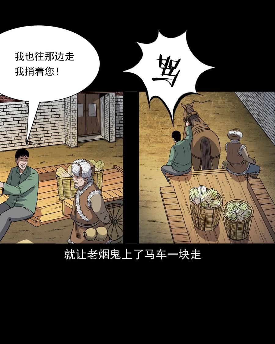 三老爷惊奇手札韩漫全集-373 老烟鬼（二十五）无删减无遮挡章节图片 