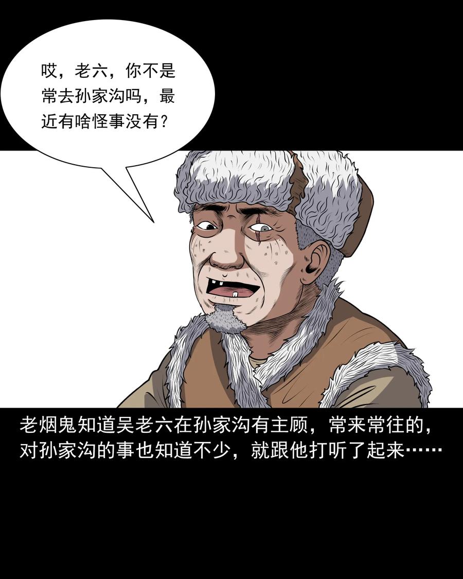 三老爷惊奇手札韩漫全集-373 老烟鬼（二十五）无删减无遮挡章节图片 