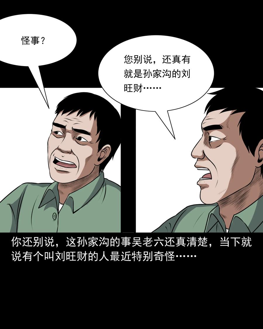 三老爷惊奇手札韩漫全集-373 老烟鬼（二十五）无删减无遮挡章节图片 