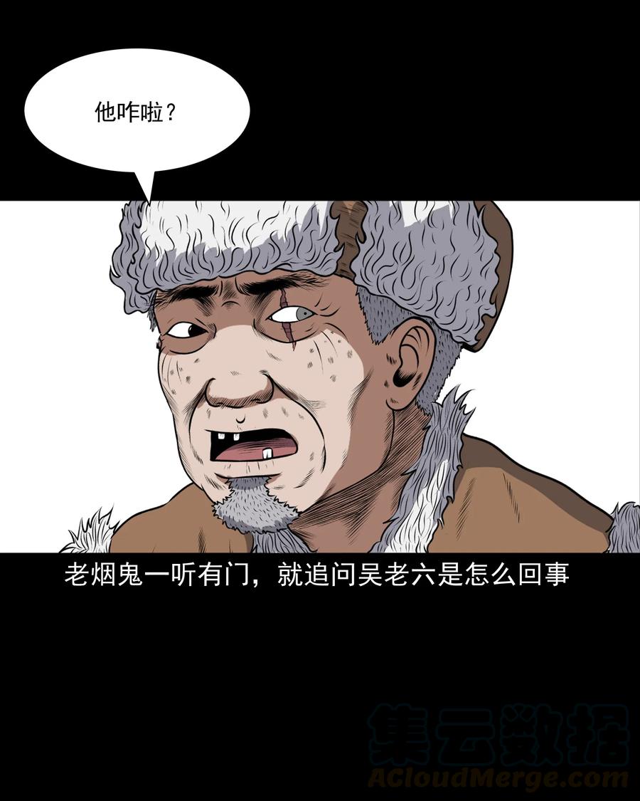 三老爷惊奇手札韩漫全集-373 老烟鬼（二十五）无删减无遮挡章节图片 