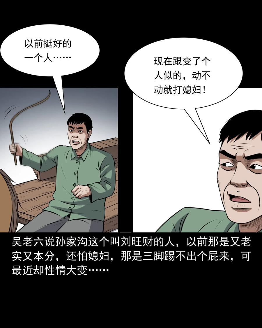 三老爷惊奇手札韩漫全集-373 老烟鬼（二十五）无删减无遮挡章节图片 