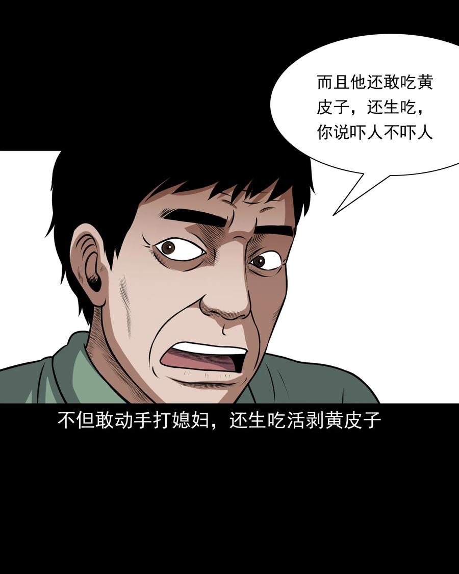 三老爷惊奇手札韩漫全集-373 老烟鬼（二十五）无删减无遮挡章节图片 