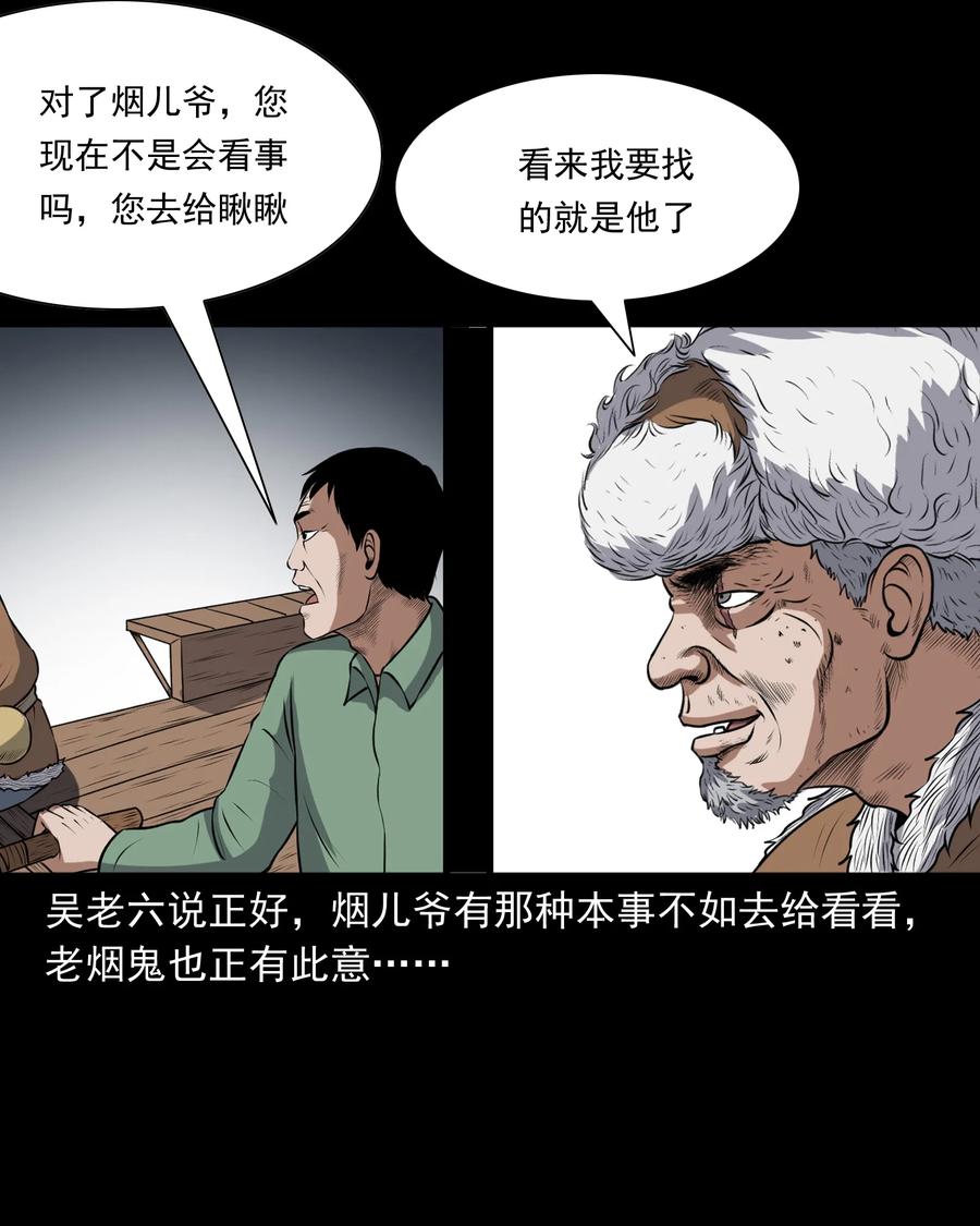 三老爷惊奇手札韩漫全集-373 老烟鬼（二十五）无删减无遮挡章节图片 