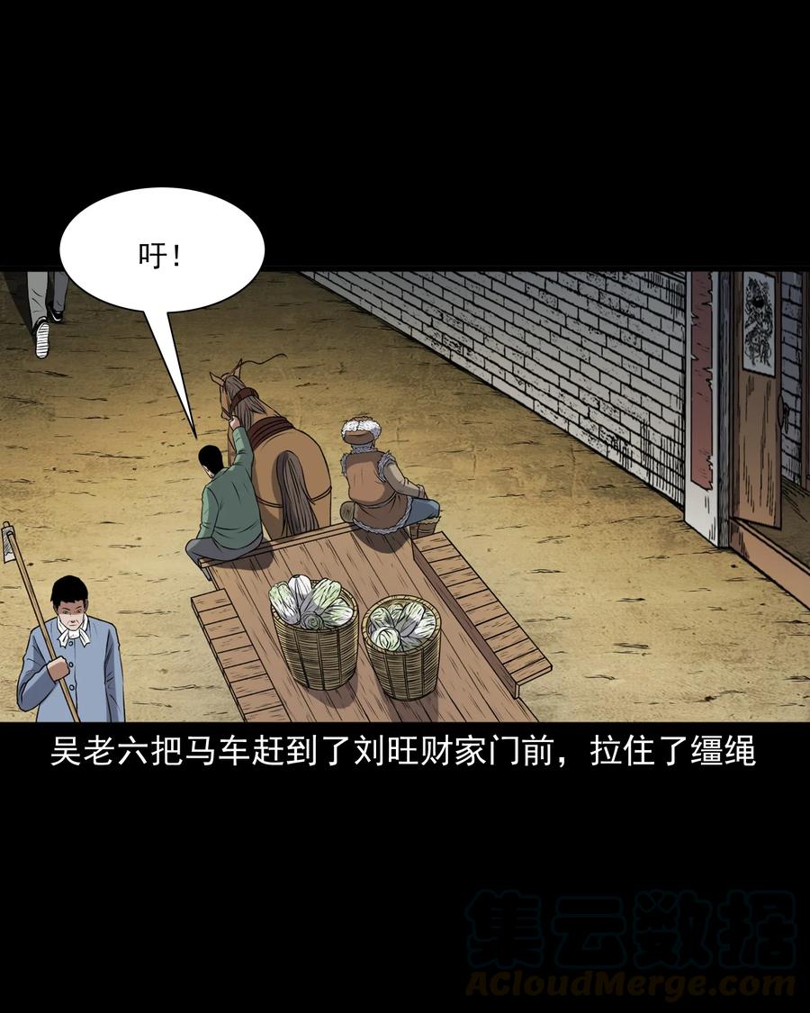 三老爷惊奇手札韩漫全集-373 老烟鬼（二十五）无删减无遮挡章节图片 