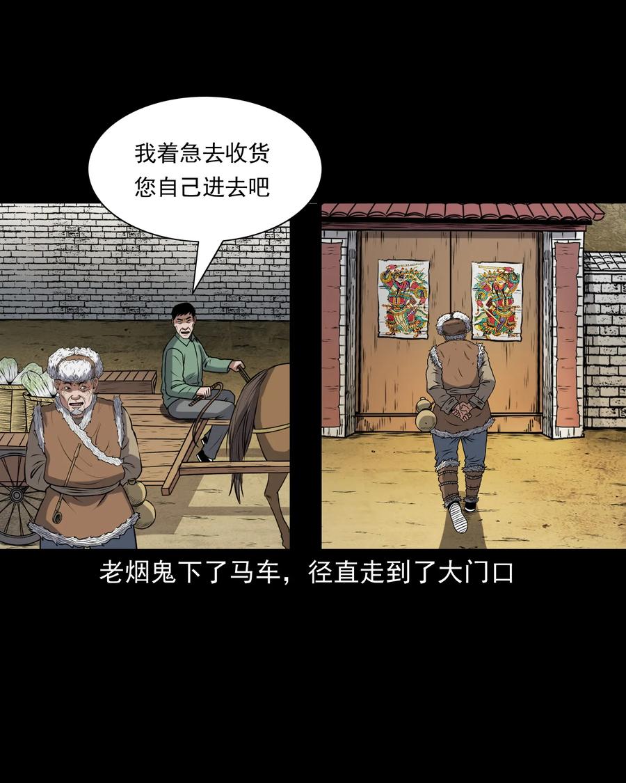 三老爷惊奇手札韩漫全集-373 老烟鬼（二十五）无删减无遮挡章节图片 
