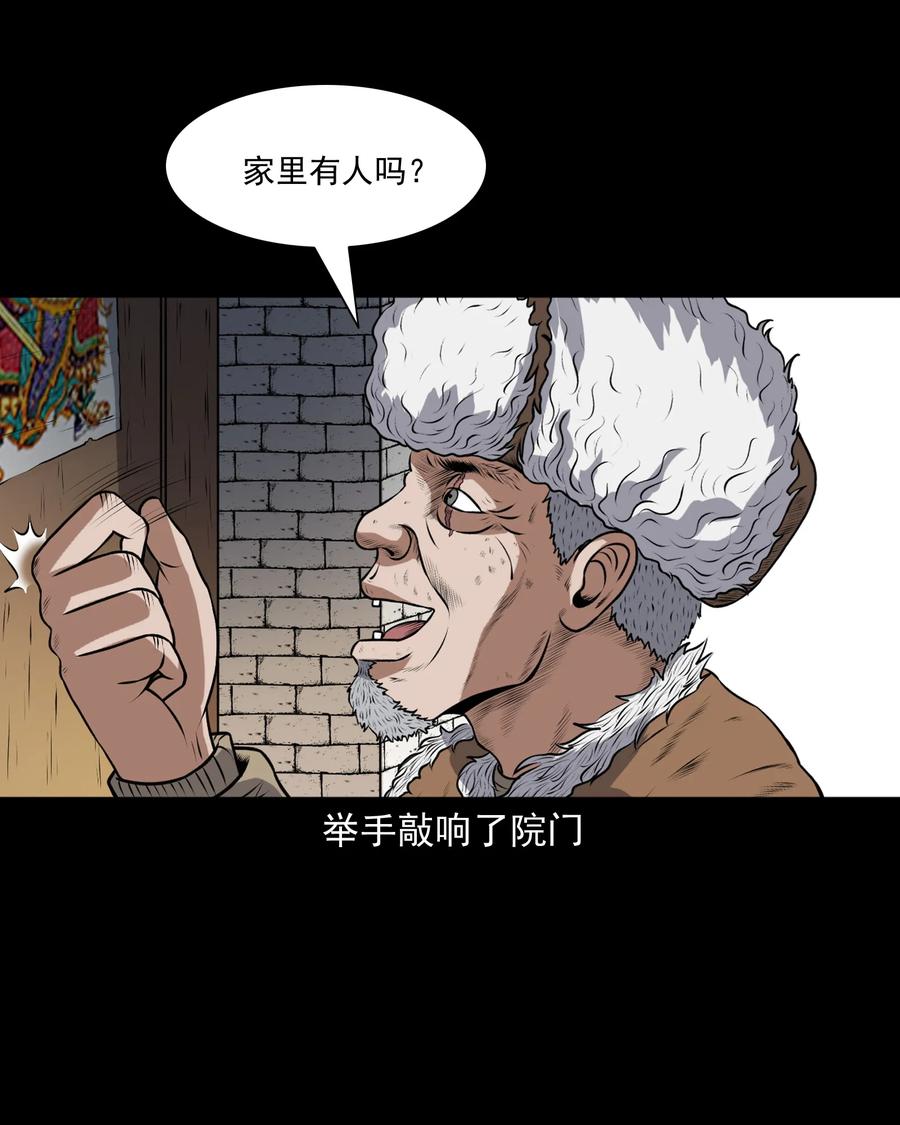 三老爷惊奇手札韩漫全集-373 老烟鬼（二十五）无删减无遮挡章节图片 