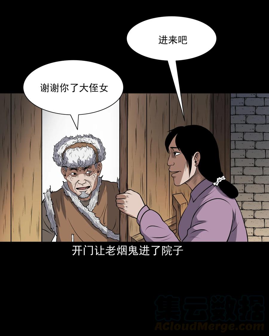三老爷惊奇手札韩漫全集-373 老烟鬼（二十五）无删减无遮挡章节图片 